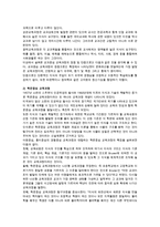 [교육과정] 교과중심 교육과정, 학문중심 교육과정, 인간중심 교육과정, 경험중심 교육과정-2