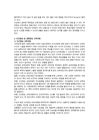 [교육과정] 교과중심 교육과정, 학문중심 교육과정, 인간중심 교육과정, 경험중심 교육과정-3