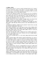 [교육과정] 교과중심 교육과정, 학문중심 교육과정, 인간중심 교육과정, 경험중심 교육과정-4