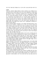 [교육과정] 교과중심 교육과정, 학문중심 교육과정, 인간중심 교육과정, 경험중심 교육과정-5