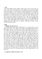 아동발달에 대한 이론적 단점을 비교하고 각 발달이론이 아동양육에 대해 제공하는 시사점이 무엇인지에 대해 서술하시오-2