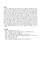 아동발달에 대한 이론적 단점을 비교하고 각 발달이론이 아동양육에 대해 제공하는 시사점이 무엇인지에 대해 서술하시오-4