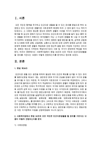 [사회복지법] 사회복지법에서 헌법 34조의 모든 국민은 인간다운생활을 할 권리를 가진다는 내용이 어떻게 반영되는지를 분석-2