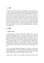 [사회복지실천기술론] 사회복지사의 역할과 사회복지실천에 필요한 지식유형에 대하여 서술하시오-2