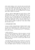 [사회복지실천기술론] 사회복지사의 역할과 사회복지실천에 필요한 지식유형에 대하여 서술하시오-3