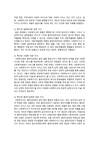 [사회복지실천기술론] 사회복지사의 역할과 사회복지실천에 필요한 지식유형에 대하여 서술하시오-4
