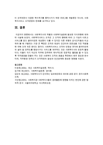 [사회복지실천기술론] 사회복지사의 역할과 사회복지실천에 필요한 지식유형에 대하여 서술하시오-7