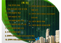 수직적 통합과 아웃소싱-2