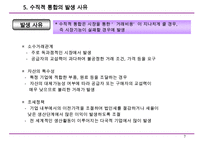 수직적 통합과 아웃소싱-7