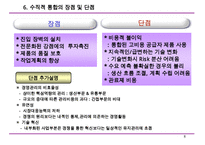 수직적 통합과 아웃소싱-8