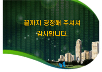 수직적 통합과 아웃소싱-17