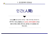 정신간호학 – 치료적 인간관계-3