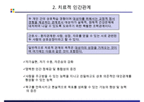 정신간호학 – 치료적 인간관계-4