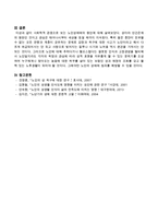 사회학적 관점으로 보는 노인성매매의 원인-4
