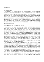 학교폭력예방을 위한 학교사회복지사가 실행할 수 있는 실천방안-3