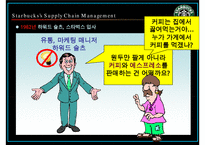 스타벅스의 공급사슬관리와 물류관리시스템-6