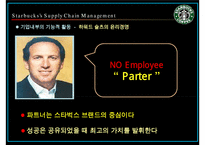 스타벅스의 공급사슬관리와 물류관리시스템-19