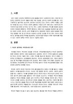 [아동복지론] 훈육을 핑계로 폭력을 정당화하는 친권의식을 바로잡기 위해 아동학대를 막을 수 있는 사회적 대책-2