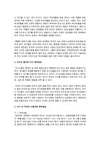 [아동복지론] 훈육을 핑계로 폭력을 정당화하는 친권의식을 바로잡기 위해 아동학대를 막을 수 있는 사회적 대책-3