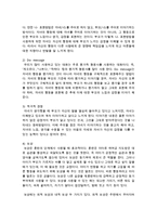 [아동복지론] 훈육을 핑계로 폭력을 정당화하는 친권의식을 바로잡기 위해 아동학대를 막을 수 있는 사회적 대책-4