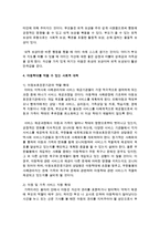 [아동복지론] 훈육을 핑계로 폭력을 정당화하는 친권의식을 바로잡기 위해 아동학대를 막을 수 있는 사회적 대책-5