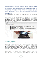 글로벌 스탠더드의 새로운 패러다임 핀테크(fintech)-6