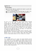 글로벌 스탠더드의 새로운 패러다임 핀테크(fintech)-9