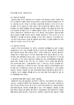 [사회복지실천] 사회복지실천모델(체계이론, 일반체계이론 및 생태체계이론)을 통해 개입한 하나의 사례를 고른 후 이 사례에 통합적 방법론 측면-5