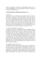 [사회복지실천] 사회복지실천모델(체계이론, 일반체계이론 및 생태체계이론)을 통해 개입한 하나의 사례를 고른 후 이 사례에 통합적 방법론 측면-6