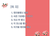 코스별 서양식 테이블 매너-2