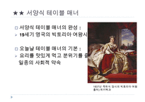 코스별 서양식 테이블 매너-3