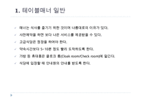 코스별 서양식 테이블 매너-4