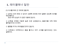 코스별 서양식 테이블 매너-5