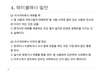 코스별 서양식 테이블 매너-6