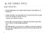 코스별 서양식 테이블 매너-10
