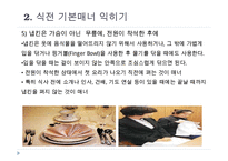 코스별 서양식 테이블 매너-11