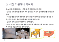 코스별 서양식 테이블 매너-12