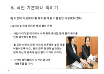코스별 서양식 테이블 매너-13