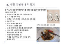 코스별 서양식 테이블 매너-15