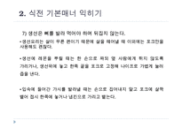 코스별 서양식 테이블 매너-17