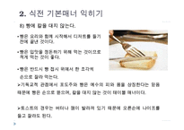 코스별 서양식 테이블 매너-18