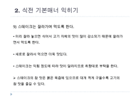 코스별 서양식 테이블 매너-19
