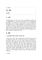 [아동수학지도] 표준보육과정과 누리과정 자연탐구 영역의 수학교육의 내용을 정리하시고 영유아 수학교육의 지도방향을 제시-2
