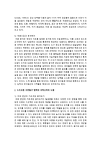[아동수학지도] 표준보육과정과 누리과정 자연탐구 영역의 수학교육의 내용을 정리하시고 영유아 수학교육의 지도방향을 제시-4