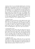 [아동수학지도] 표준보육과정과 누리과정 자연탐구 영역의 수학교육의 내용을 정리하시고 영유아 수학교육의 지도방향을 제시-7