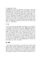 [아동수학지도] 표준보육과정과 누리과정 자연탐구 영역의 수학교육의 내용을 정리하시고 영유아 수학교육의 지도방향을 제시-8