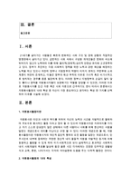 [자원봉사] 자원봉사활동의 10대 특성 중 자신이 가장 중요하다고 생각하는 특성 한 가지를 선택하여 이유를 서술하시오-2