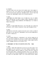 [자원봉사] 자원봉사활동의 10대 특성 중 자신이 가장 중요하다고 생각하는 특성 한 가지를 선택하여 이유를 서술하시오-4