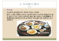 한식과 일식 및 중식의 식사매너 비교-7