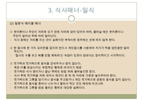 한식과 일식 및 중식의 식사매너 비교-19